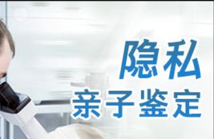 易门县隐私亲子鉴定咨询机构